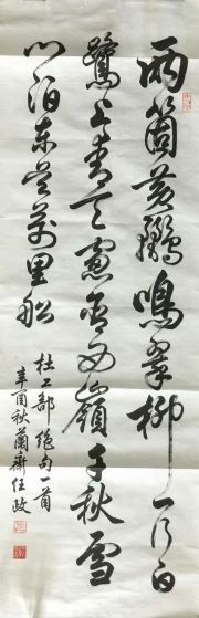 作者：任政 &nbsp;书法&nbsp;￥：协商&nbsp;单击鼠标查看详细介绍！