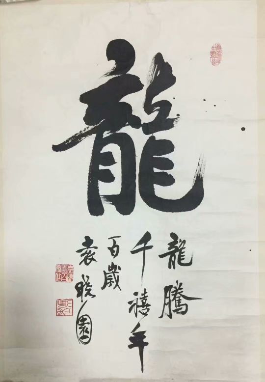 作者：袁晓园&nbsp;书法&nbsp;￥：协商&nbsp;单击鼠标查看详细介绍！