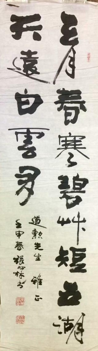 作者：张仲林&nbsp;书法&nbsp;￥：协商&nbsp;单击鼠标查看大图！