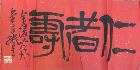 作者：张星&nbsp;书法&nbsp;￥：协商&nbsp;单击鼠标查看详细介绍！