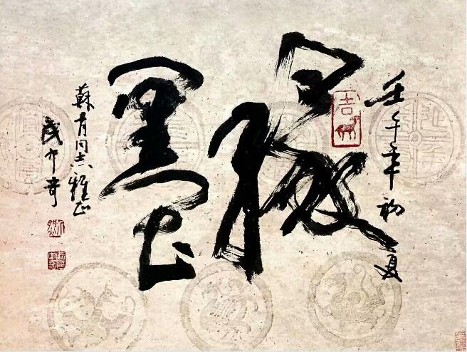 作者：武中奇&nbsp;书法&nbsp;￥：协商&nbsp;单击鼠标查看大图！