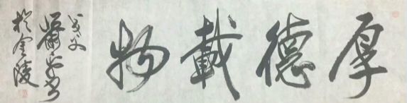 作者：萧平&nbsp;书法&nbsp;￥：协商&nbsp;单击鼠标查看详细介绍！