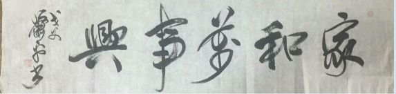 作者：萧平&nbsp;书法&nbsp;￥：协商&nbsp;单击鼠标查看详细介绍！