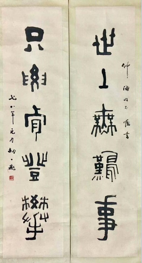 作者：胡一飞&nbsp;书法&nbsp;￥：协商&nbsp;单击鼠标查看大图！