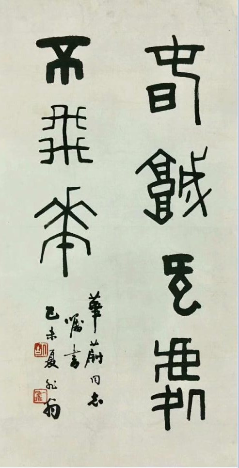 作者：胡一飞&nbsp;书法&nbsp;￥：协商&nbsp;单击鼠标查看大图！