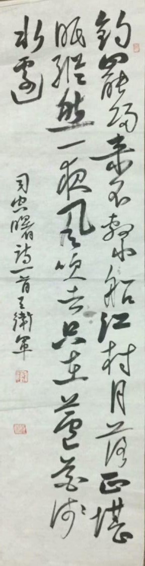 作者：王卫军&nbsp;书法&nbsp;￥：协商&nbsp;单击鼠标查看大图！