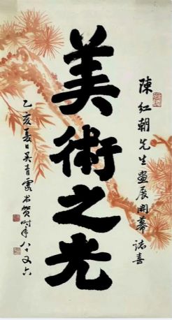 作者：吴青霞&nbsp;书法&nbsp;￥：协商&nbsp;单击鼠标查看详细介绍！