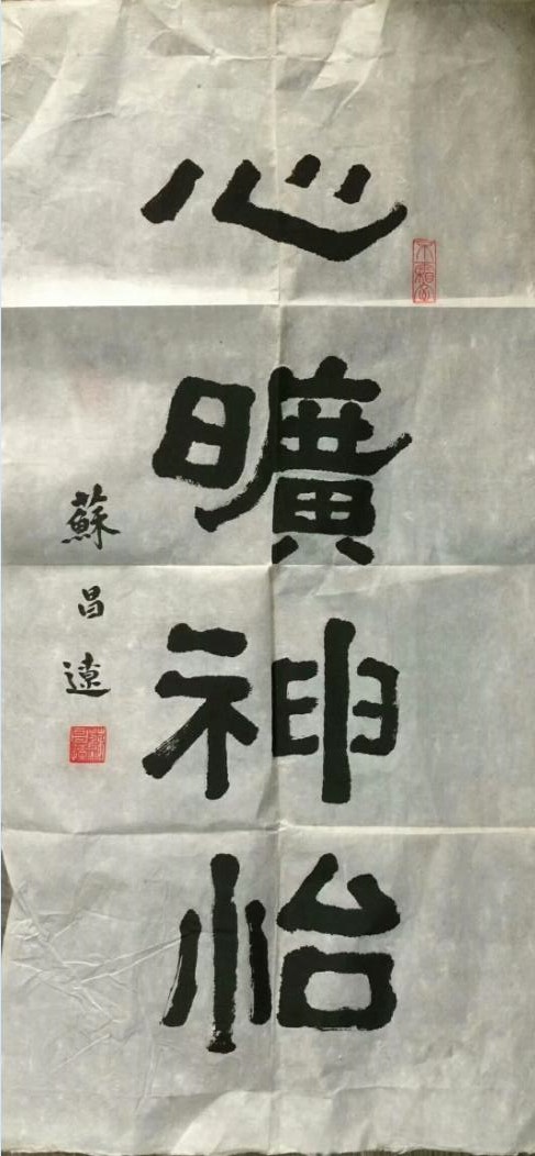 作者：苏昌辽&nbsp;书法&nbsp;￥：协商&nbsp;单击鼠标查看大图！