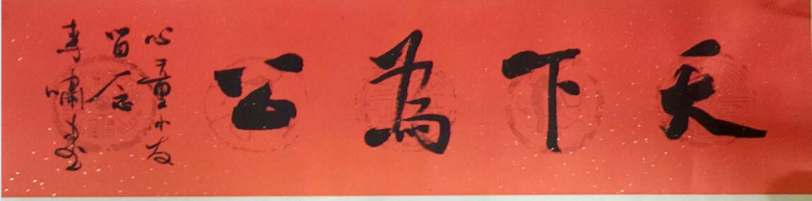 作者：李啸&nbsp;书法&nbsp;￥：协商&nbsp;单击鼠标查看大图！