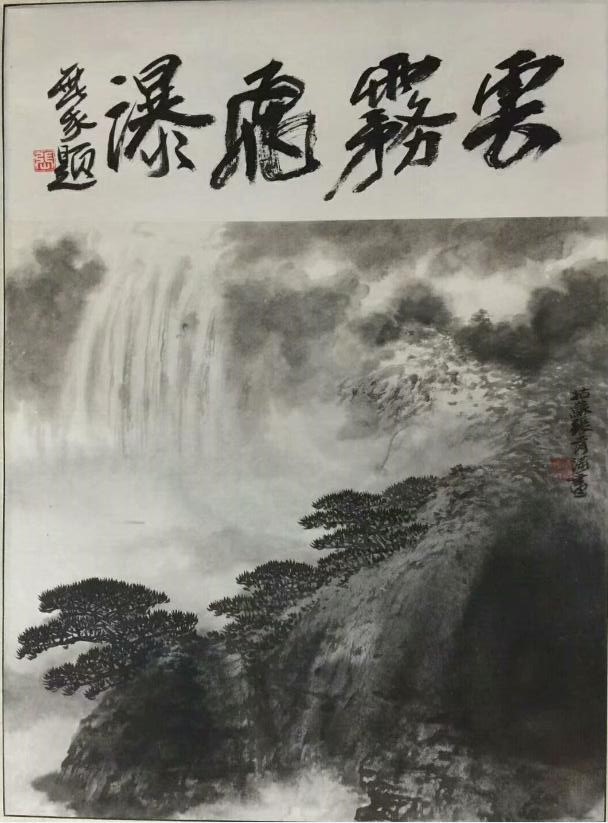 作者：张青涛&nbsp;山水&nbsp;￥：协商&nbsp;单击鼠标查看大图！