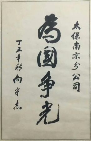 作者：向守志&nbsp;书法&nbsp;￥：协商&nbsp;单击鼠标查看详细介绍！