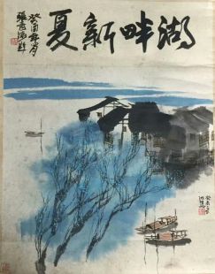 作者：游伟刚&nbsp;山水&nbsp;￥：协商&nbsp;单击鼠标查看详细介绍！