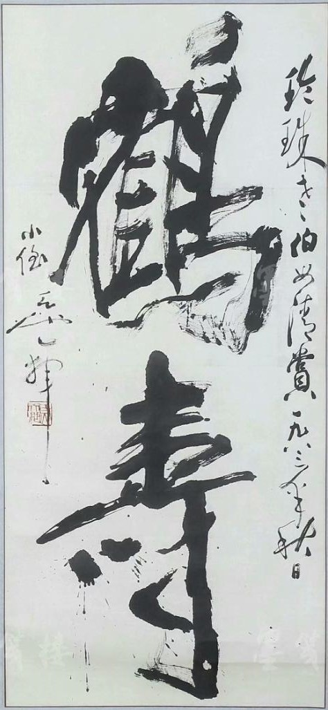 作者：尉天池&nbsp;书法&nbsp;￥：协商&nbsp;单击鼠标查看大图！