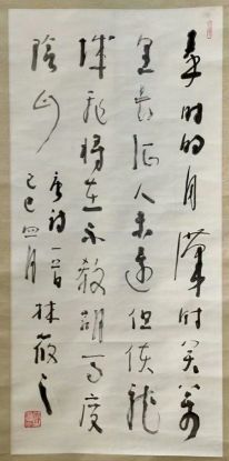 作者：林筱之&nbsp;书法&nbsp;￥：协商&nbsp;单击鼠标查看详细介绍！