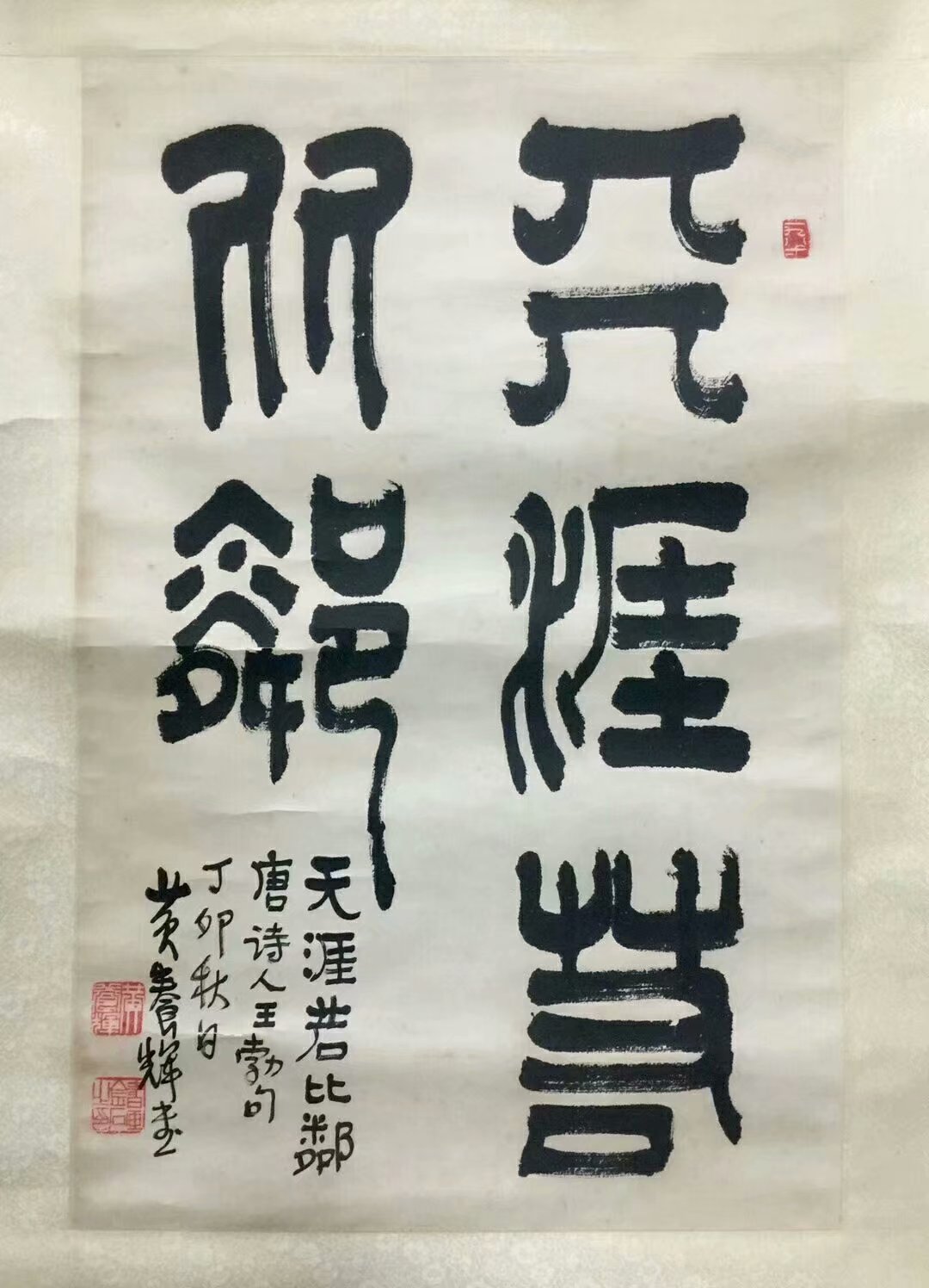 作者：黄养辉&nbsp;书法&nbsp;￥：协商&nbsp;单击鼠标查看大图！