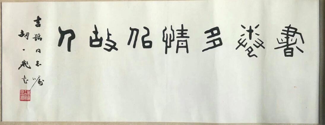 作者：胡一飞&nbsp;书法&nbsp;￥：协商&nbsp;单击鼠标查看大图！