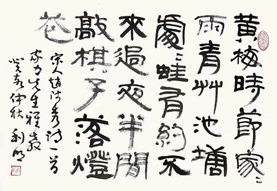 作者：徐利明&nbsp;书法&nbsp;￥：协商&nbsp;单击鼠标查看大图！