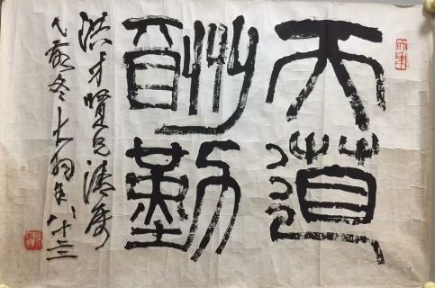 作者：陈大羽&nbsp;书法&nbsp;￥：协商&nbsp;单击鼠标查看详细介绍！