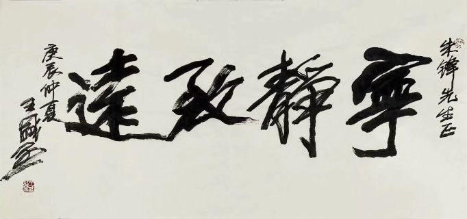 作者：王盛烈&nbsp;书法&nbsp;￥：协商&nbsp;单击鼠标查看详细介绍！