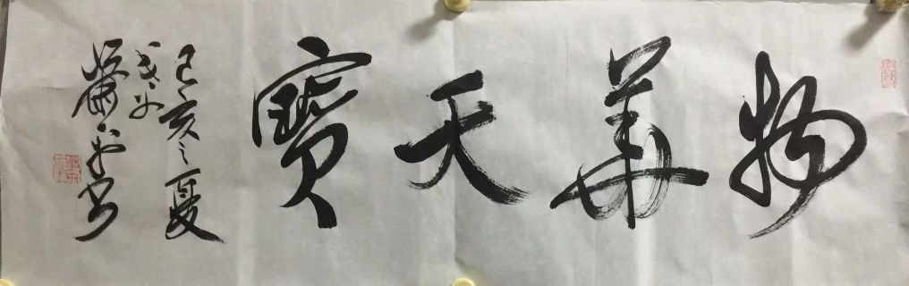 作者：萧平&nbsp;书法&nbsp;￥：协商&nbsp;单击鼠标查看详细介绍！