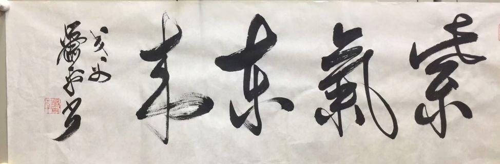 作者：萧平&nbsp;书法&nbsp;￥：协商&nbsp;单击鼠标查看详细介绍！