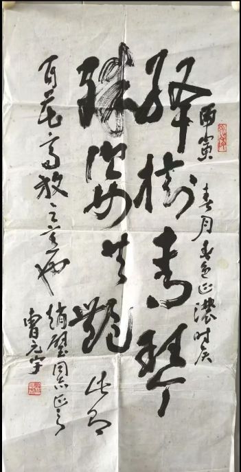 作者：曹元宇&nbsp;书法&nbsp;￥：协商&nbsp;单击鼠标查看详细介绍！