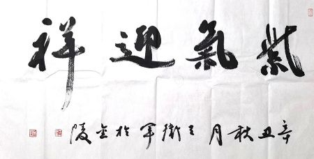 作者：王卫军&nbsp;书法&nbsp;￥：协商&nbsp;单击鼠标查看详细介绍！