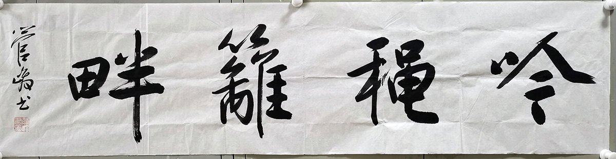 作者：管峻&nbsp;书法&nbsp;￥：协商&nbsp;单击鼠标查看大图！