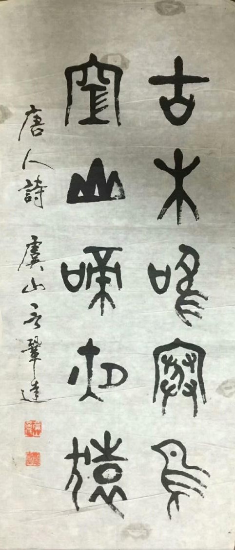 作者：言恭达&nbsp;书法&nbsp;￥：协商&nbsp;单击鼠标查看大图！