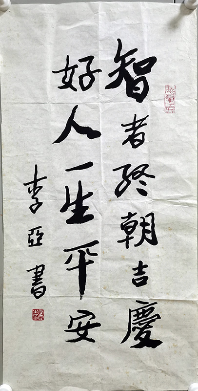 作者：李亚&nbsp;书法&nbsp;￥：协商&nbsp;单击鼠标查看大图！