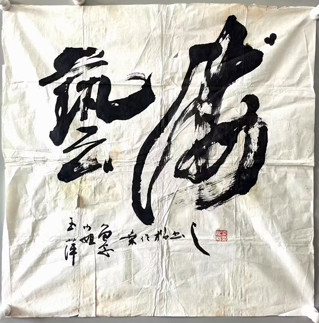 作者：桑作楷&nbsp;书法&nbsp;￥：协商&nbsp;单击鼠标查看大图！