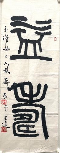 作者：言恭达&nbsp;书法&nbsp;￥：协商&nbsp;单击鼠标查看详细介绍！