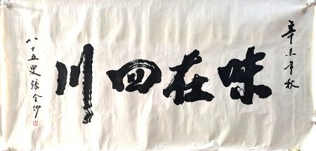 作者：张金沙&nbsp;书法&nbsp;￥：协商&nbsp;单击鼠标查看详细介绍！