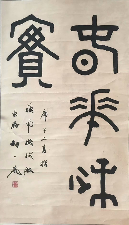 作者：胡一飞&nbsp;书法&nbsp;￥：协商&nbsp;单击鼠标查看大图！