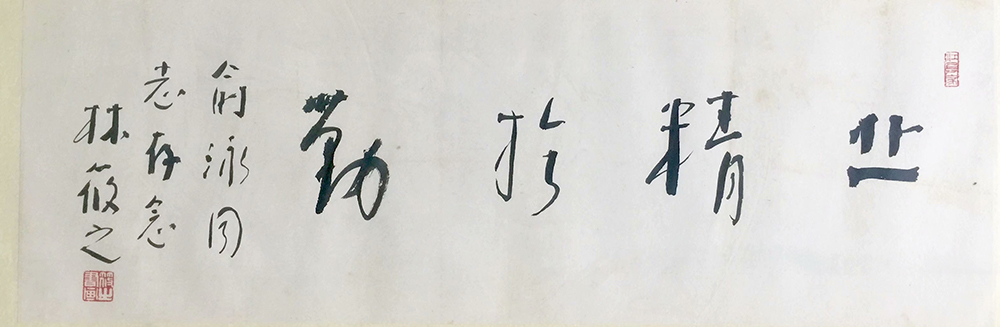 作者：林筱之&nbsp;书法&nbsp;￥：协商&nbsp;单击鼠标查看大图！