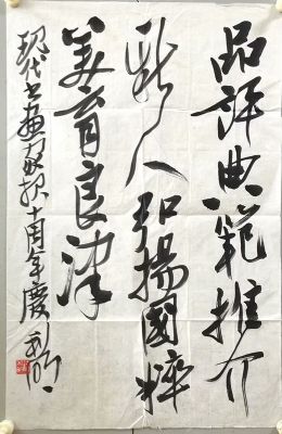 作者：徐利明&nbsp;书法&nbsp;￥：协商&nbsp;单击鼠标查看详细介绍！