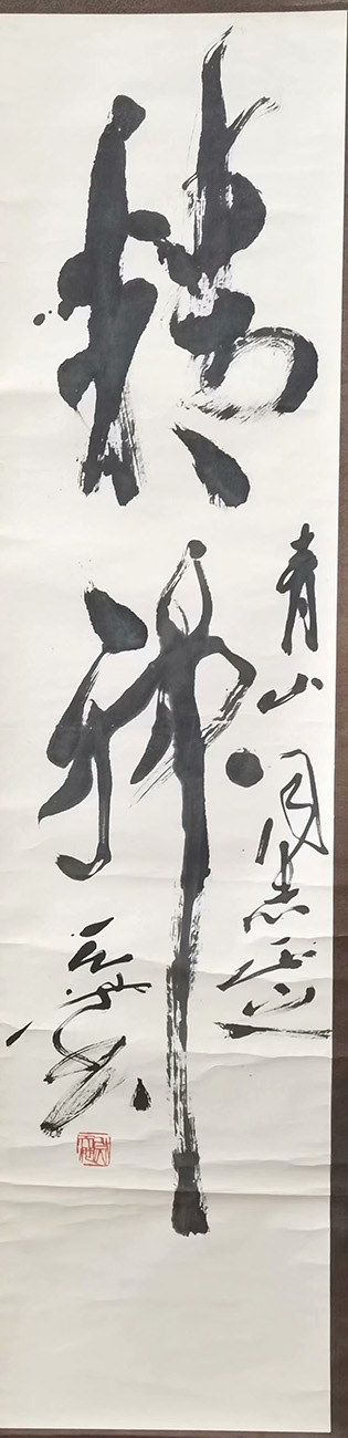 作者：尉天池&nbsp;书法&nbsp;￥：协商&nbsp;单击鼠标查看大图！