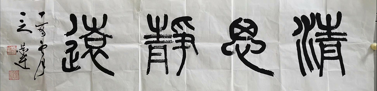 作者：言恭达&nbsp;书法&nbsp;￥：协商&nbsp;单击鼠标查看大图！