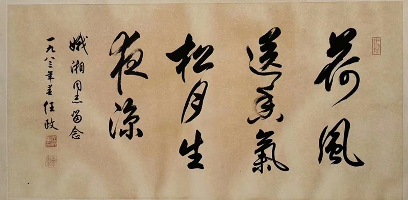 作者：任政 &nbsp;书法&nbsp;￥：协商&nbsp;单击鼠标查看大图！