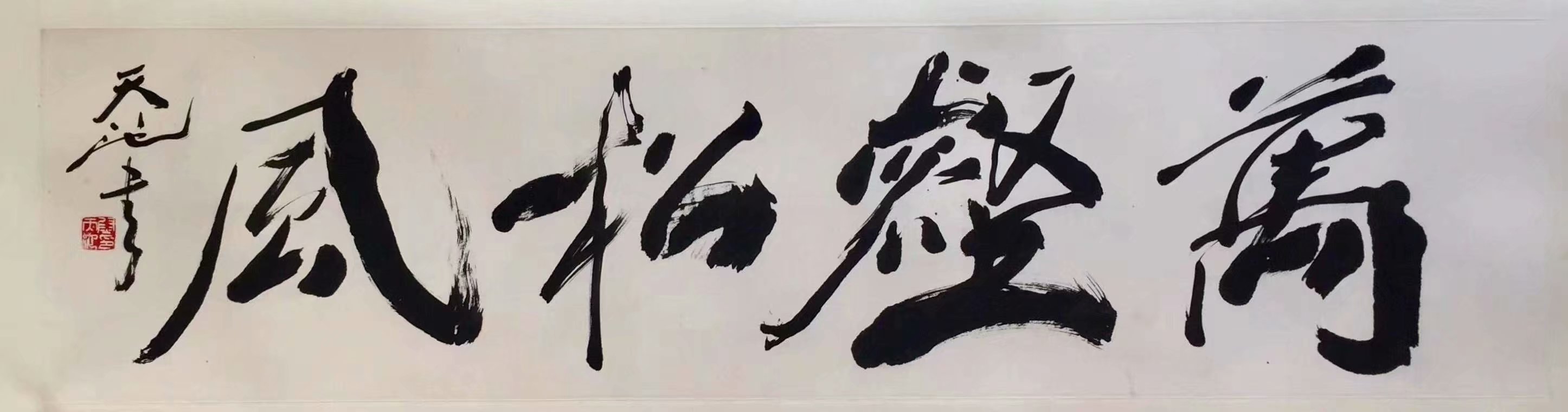 作者：尉天池&nbsp;书法&nbsp;￥：协商&nbsp;单击鼠标查看大图！