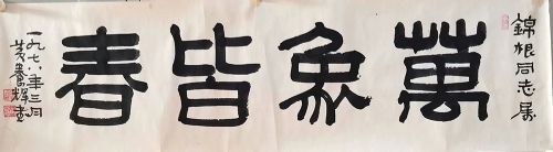 作者：黄养辉&nbsp;书法&nbsp;￥：协商&nbsp;单击鼠标查看详细介绍！