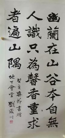 作者：刘浚川&nbsp;书法&nbsp;￥：协商&nbsp;单击鼠标查看详细介绍！