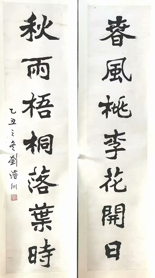 作者：刘浚川&nbsp;书法&nbsp;￥：协商&nbsp;单击鼠标查看大图！