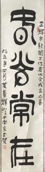 作者：黄养辉&nbsp;书法&nbsp;￥：协商&nbsp;单击鼠标查看详细介绍！