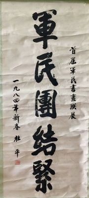 作者：杜平 &nbsp;书法&nbsp;￥：协商&nbsp;单击鼠标查看详细介绍！