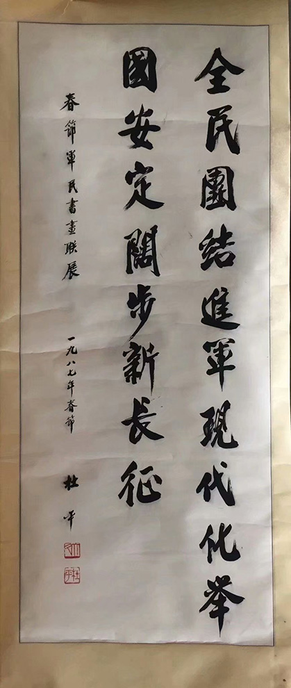 作者：杜平 &nbsp;书法&nbsp;￥：协商&nbsp;单击鼠标查看大图！