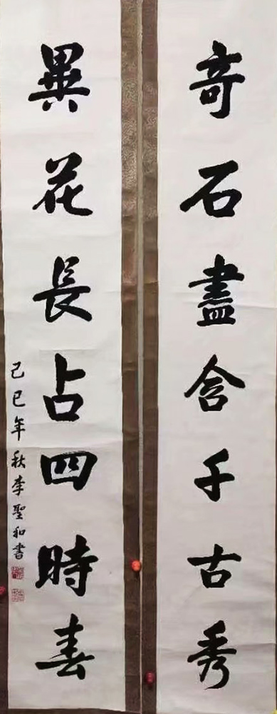 作者：李圣和&nbsp;书法&nbsp;￥：协商&nbsp;单击鼠标查看大图！