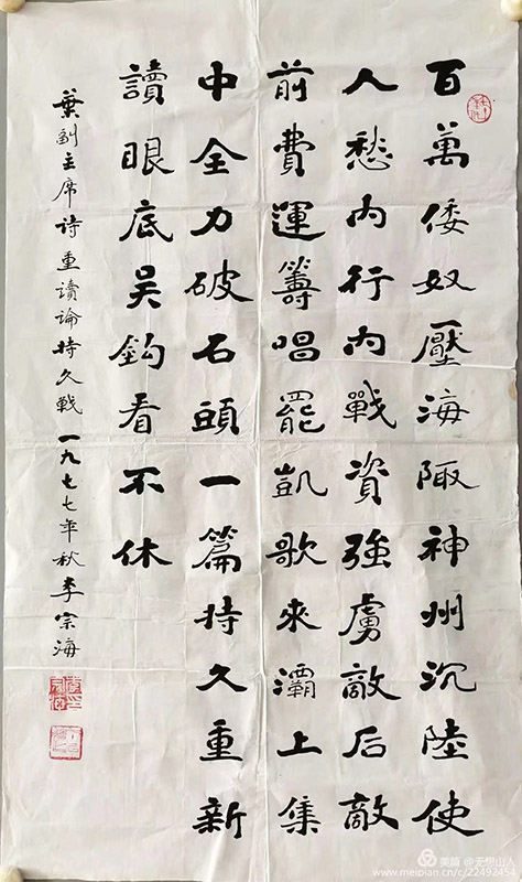 作者：李宗海&nbsp;书法&nbsp;￥：协商&nbsp;单击鼠标查看大图！