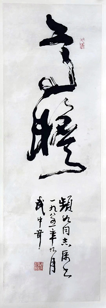 作者：武中奇&nbsp;书法&nbsp;￥：协商&nbsp;单击鼠标查看大图！