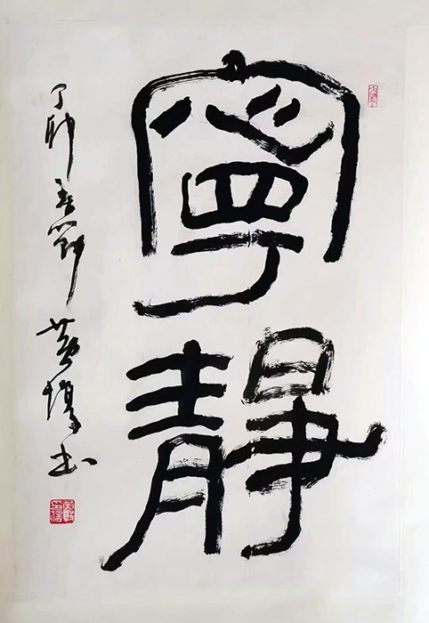 作者：黄惇 &nbsp;书法&nbsp;￥：协商&nbsp;单击鼠标查看大图！